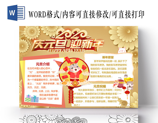 金黄色花边卡通中国春节元旦节日宣传手抄报WORD模板2020新年元旦