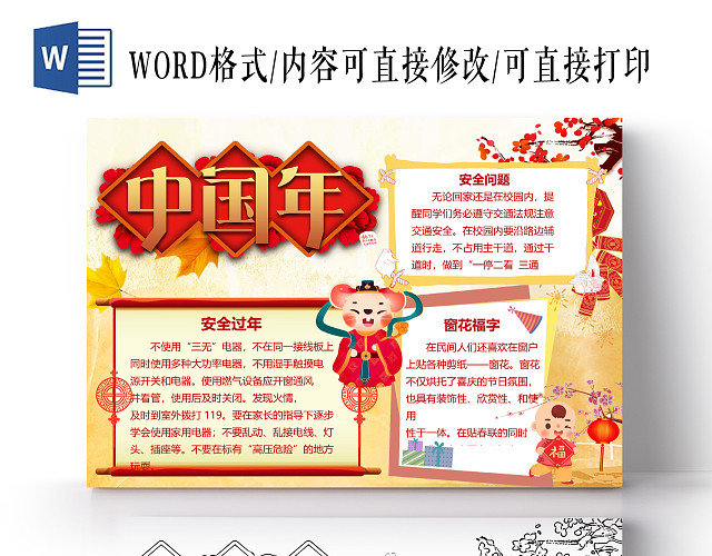 黄色淡色卡通边框人物春节节日宣传手抄报WORD模板2020新年元旦
