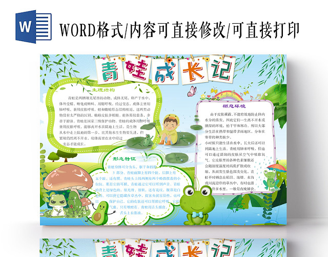 绿色可爱边框卡通暑假小报青蛙成长记手抄报WORD模板