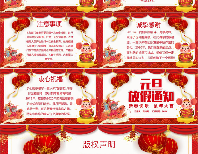 红色喜庆中国风元旦放假通知PPT模板