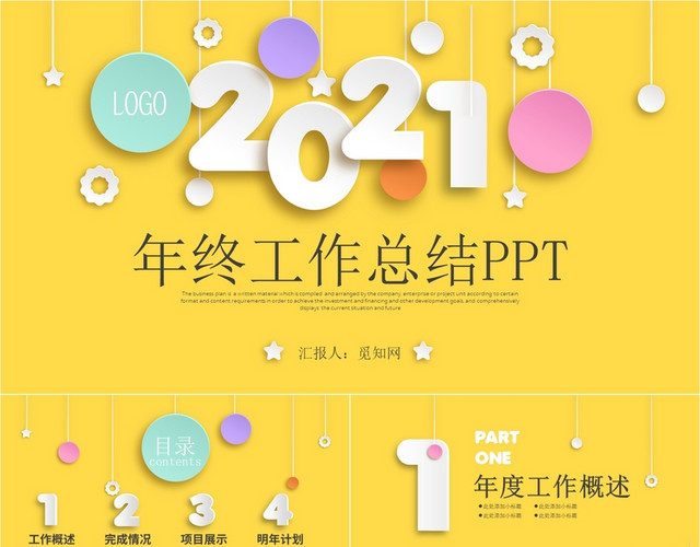 黄色创意2020年终工作总结PPT模板