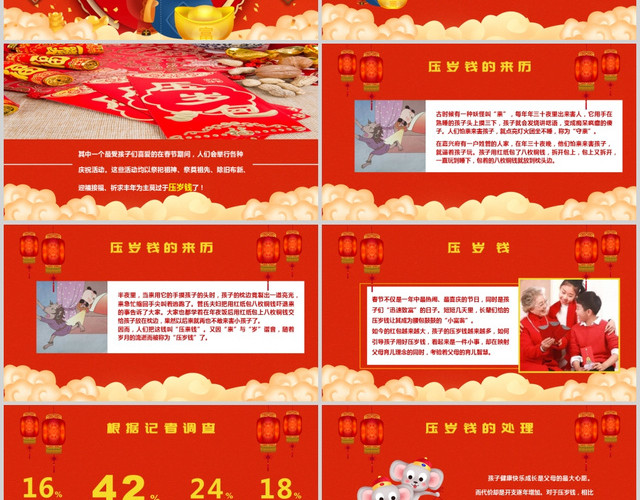 红色喜庆中国风春节压岁钱营销宣导片PPT
