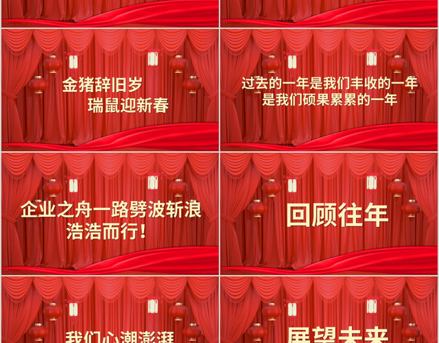 红色2020快闪春节联欢晚会节目单动态PPT模板