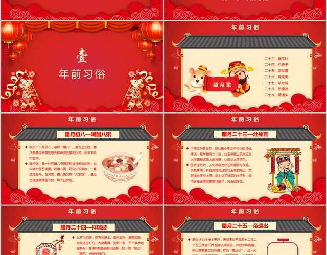 中国风红色喜庆过年习俗介绍PPT模板