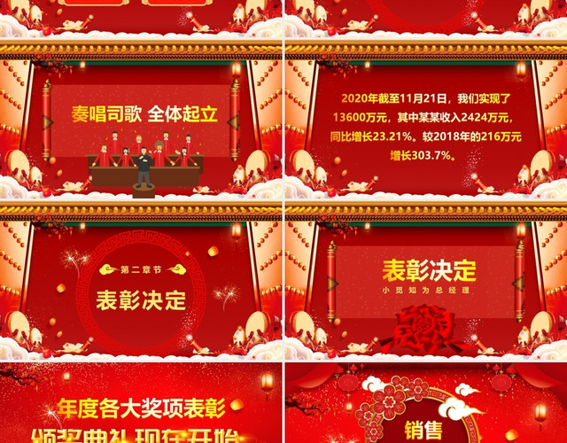 红色喜庆中国风2020开门红启动大会新年年会动态PPT模板