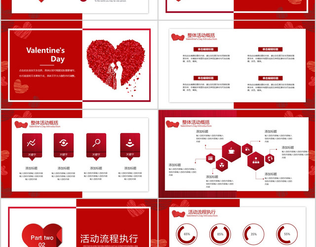 红色拼接浪漫爱心情人节商业活动策划二PPT模板