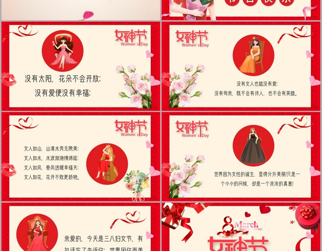 红色浪漫带视频三八妇女节女神节电子贺卡PPT模板