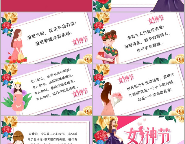 带视频三八妇女节女神节浪漫卡通贺卡PPT模板