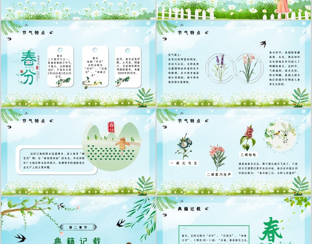 春天绿色唯美手绘风中国传统二十四节气春分节气介绍PPT模板