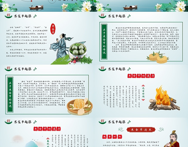 中国风古风古韵古典中国传统节日文化寒食节PPT模板