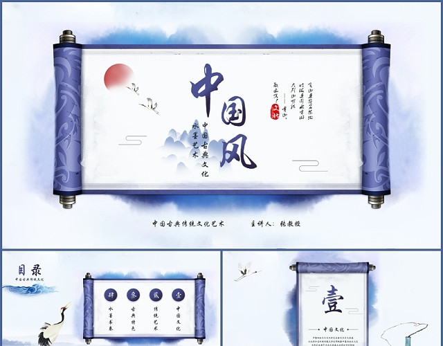 创意水墨书卷中国风古典传统文化艺术教育国学PPT模板