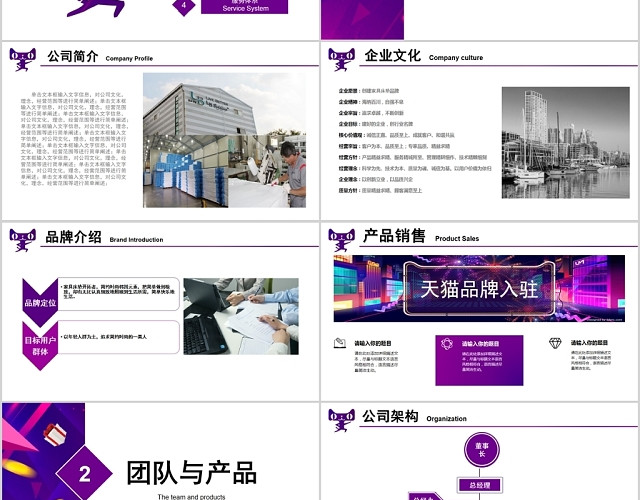 紫色简约商务风格品牌天猫入驻运营计划PPT动态模板