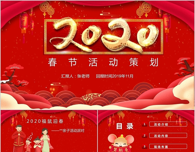 红色喜庆2020年春节活动策划PPT模板