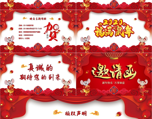 中国风红色喜庆2020年鼠年企业年会新年邀请函动态PPT模板