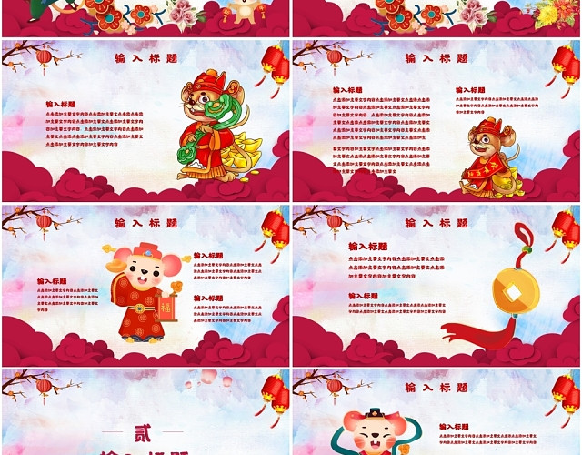 红色喜庆中国风2020鼠年大吉新年快乐工作计划PPT