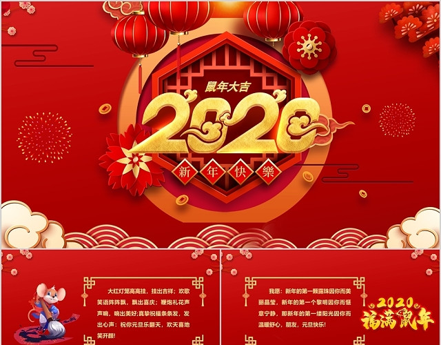 过年贺卡中国风传统节日喜庆2020鼠年新年贺卡PPT模板