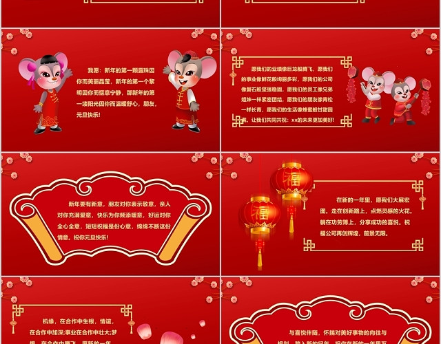 过年贺卡中国风传统节日喜庆2020鼠年新年贺卡PPT模板