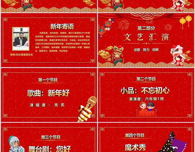 红色喜庆中国风学校迎新年晚会PPT模板