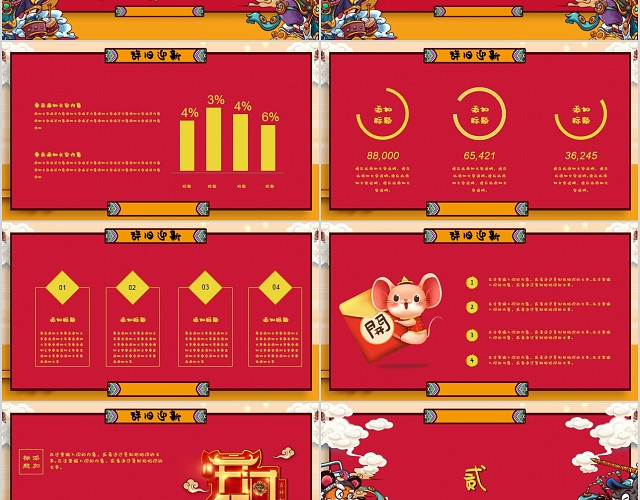 红色创意国潮中国风企业新春开门红新年计划PPT