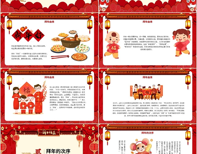 红色喜庆中国风新年拜年礼仪动态PPT模板