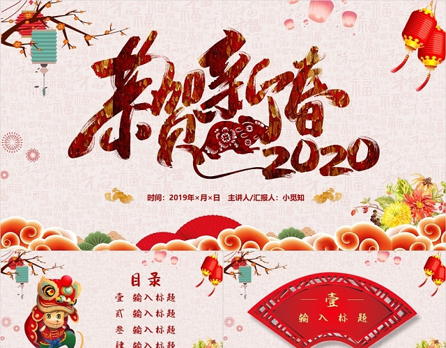 复古中国风2020鼠年优秀员工公司PPT模板