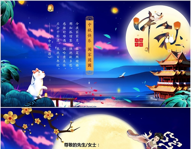 唯美中国风传统节日中秋节中秋贺卡PPT模板