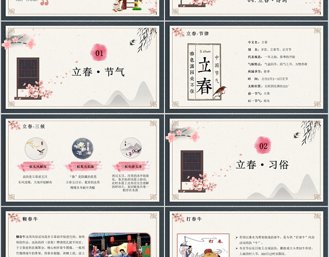 创意中国风传统二十四节气之立春节气介绍PPT模板