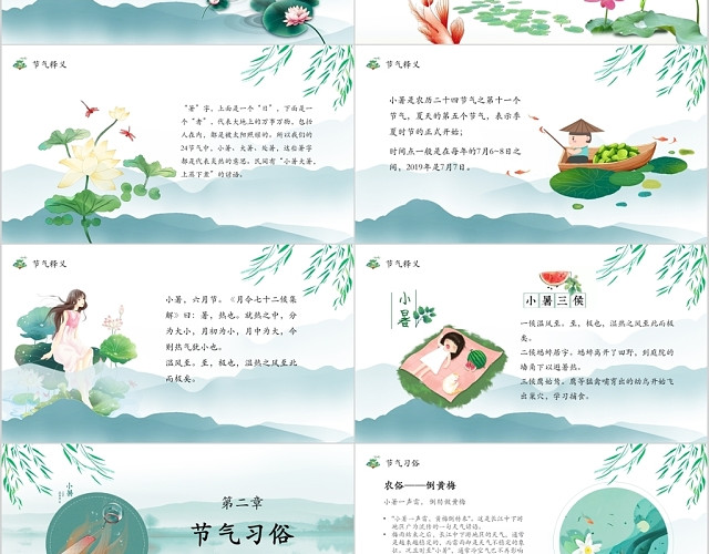 绿色中国风中国传统二十四节气之小暑节气介绍PPT模板
