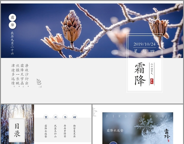 中国传统节日中国风二十四节气霜降节气PPT模板