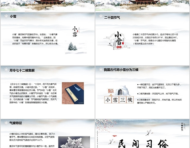 中国风中国传统节气二十四节气小雪节气PPT模板
