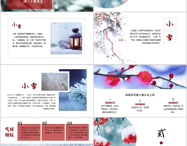 创意简约风中国传统二十四节气之小雪节气介绍PPT模板