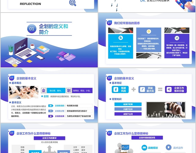 蓝色紫色渐变色商务企业企划培训部门营销团队管理PPT模板