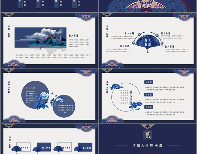 复古蓝中国风商业汇报产品介绍工作计划PPT模板