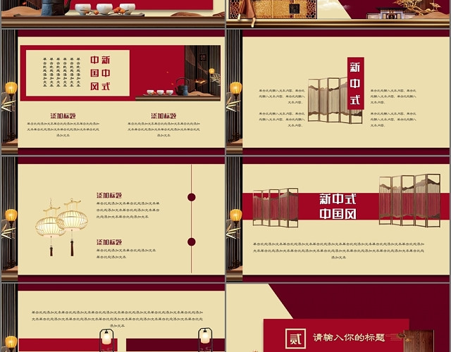 大气红色新中式中国风产品介绍商业汇报课件PPT模板