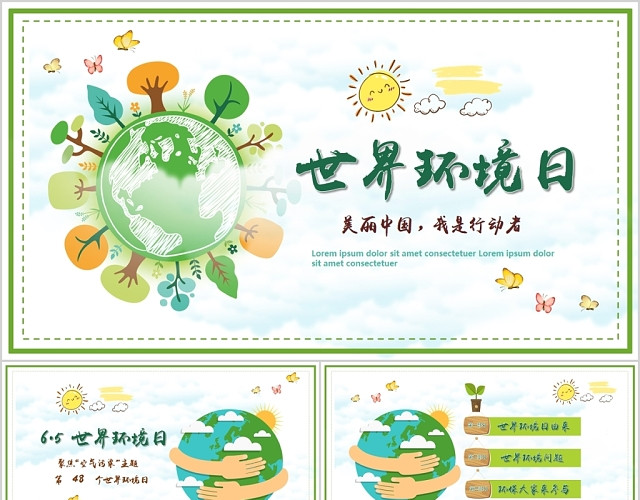 绿色清新手绘6月5日世界环境日美丽中国我是行动者宣传PPT