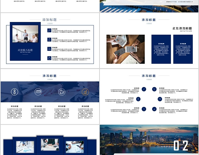 蓝色简约商业计划书公司介绍工作汇报PPT模板