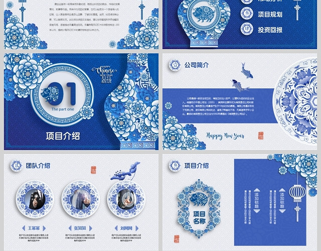 新中式商业项目计划书PPT中国风青花瓷新年电