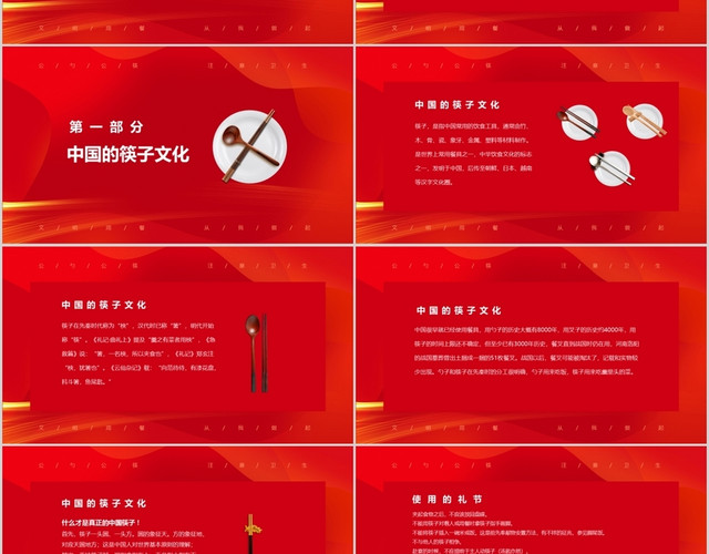 红色简约使用公勺公筷关注健康从我做起宣传PPT