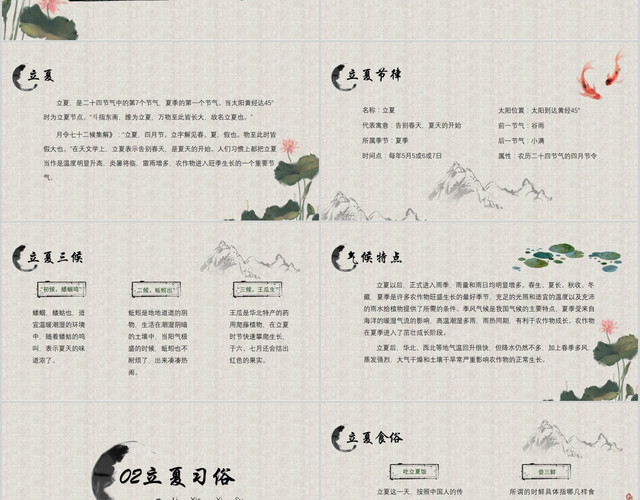 绿色古典中国风淡雅二十四节气立夏主题班会PPT模板