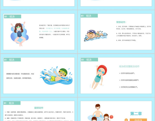 儿童卡通游泳培训简单易学的4种游泳姿势PPT模板