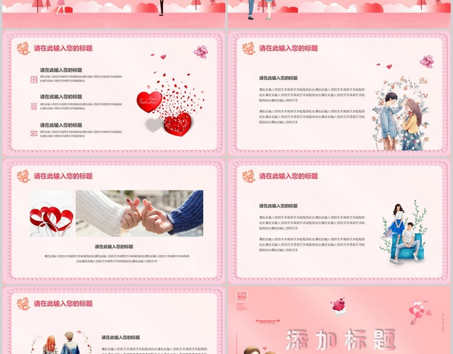 营销策划方案粉色卡通520情人节大声说出爱PPT模板