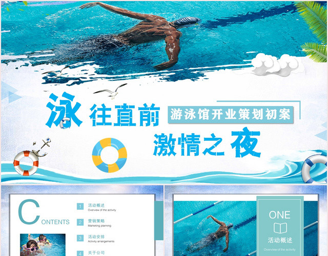 清新商务游泳培训策划游泳馆开业营销PPT模板