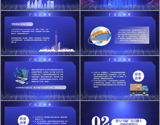 科技风2020中国进出口商品交易会第127届广交会PPT模板