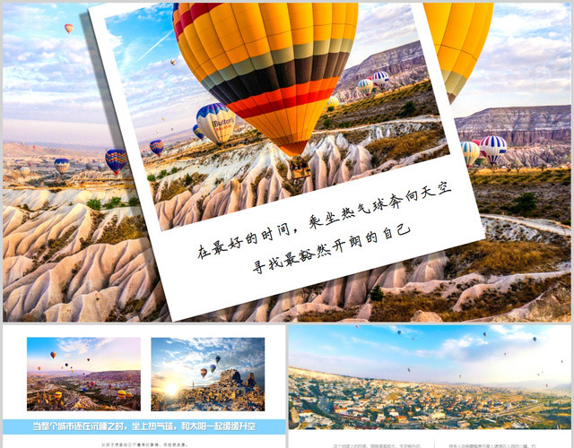 文艺杂志风格旅行拍摄PP模板土耳其热气球摄像记录相册PPT
