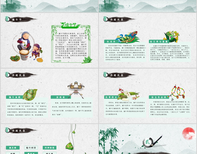 绿色淡雅水墨中国风传统节日端午节屈原节日介绍PPT模板