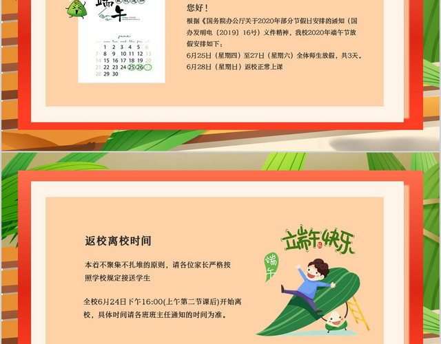 卡通插画风中国传统节日端午节端午学校放假通知PPT