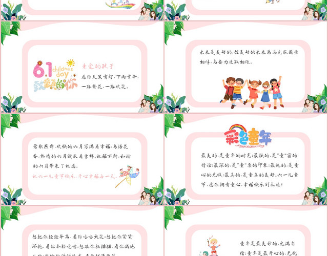粉色卡通温馨六一儿童节祝福贺卡PPT模板
