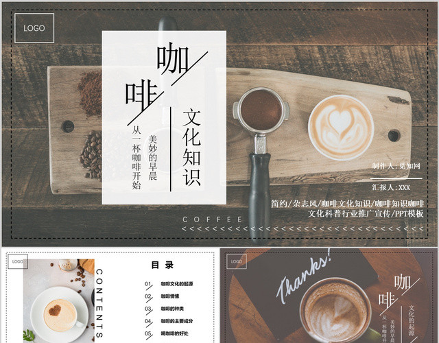 简约杂志风咖啡文化知识咖啡知识咖啡文化科普行业推广宣传模板