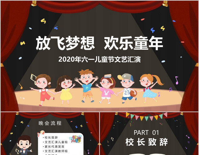 放飞梦想欢乐童年2020六一儿童节文艺汇演PPT模板
