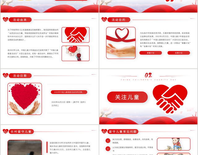 红色简约中国儿童慈善活动日PPT模板